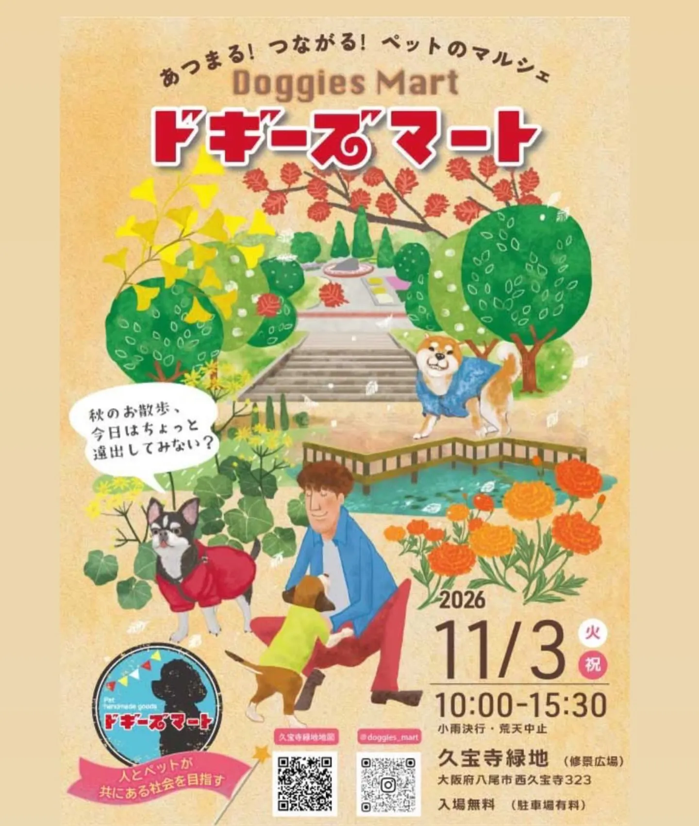 Doggies Mart ドギーズマート