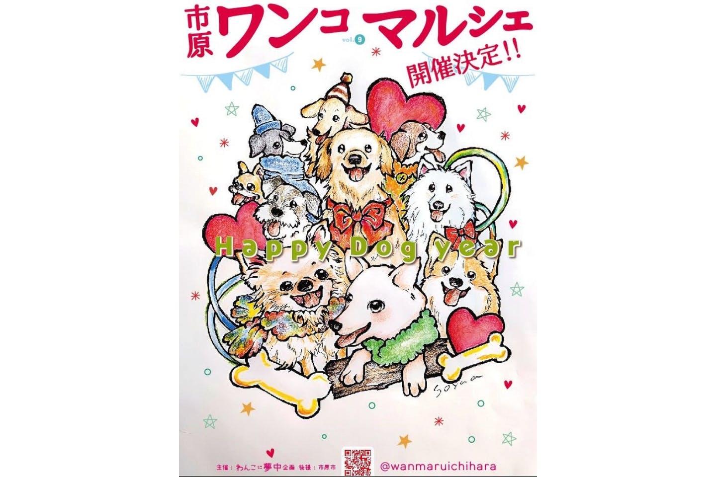 市原ワンコマルシェ 市原ワンコマルシェ