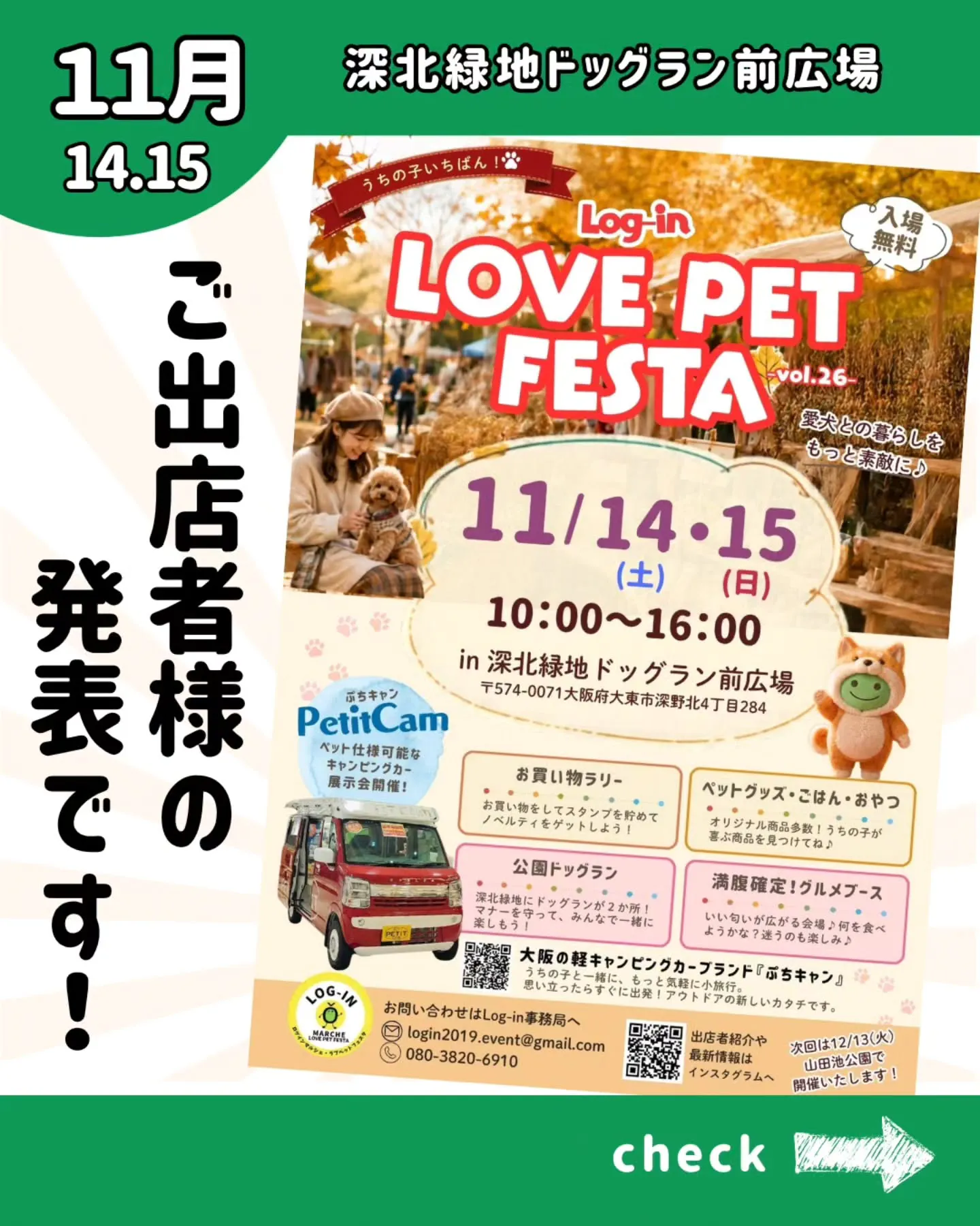 Log-in LOVE PET FESTA-vol.26-