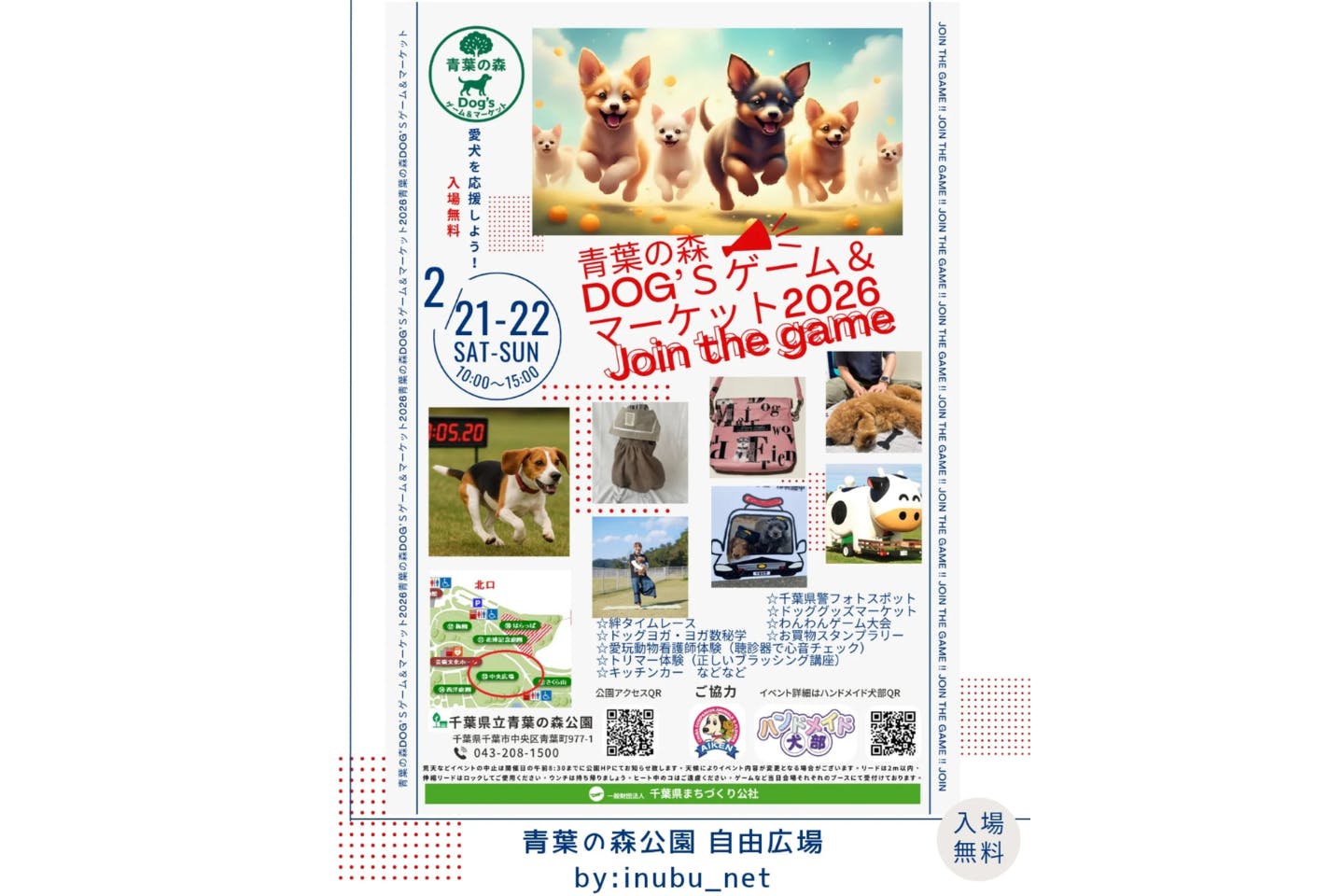 青葉の森Dog’sゲーム＆マーケット 2026