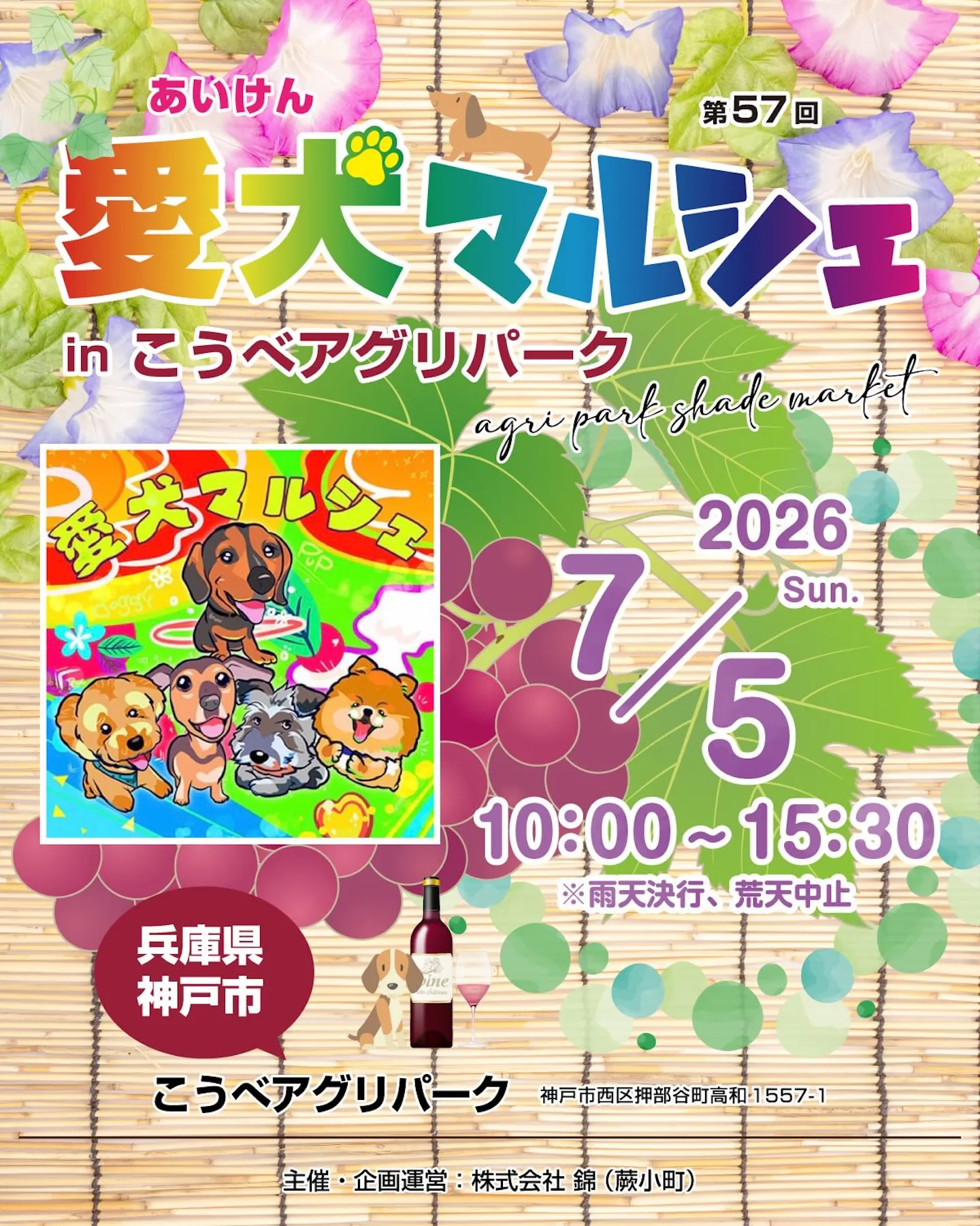 愛犬マルシェ 愛犬マルシェ