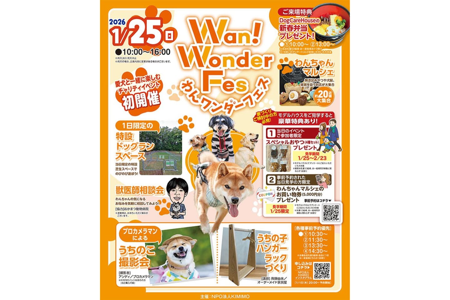 わんワンダーフェス@鳴海ハウジングセンター わんワンダーフェス@鳴海ハウジングセンター