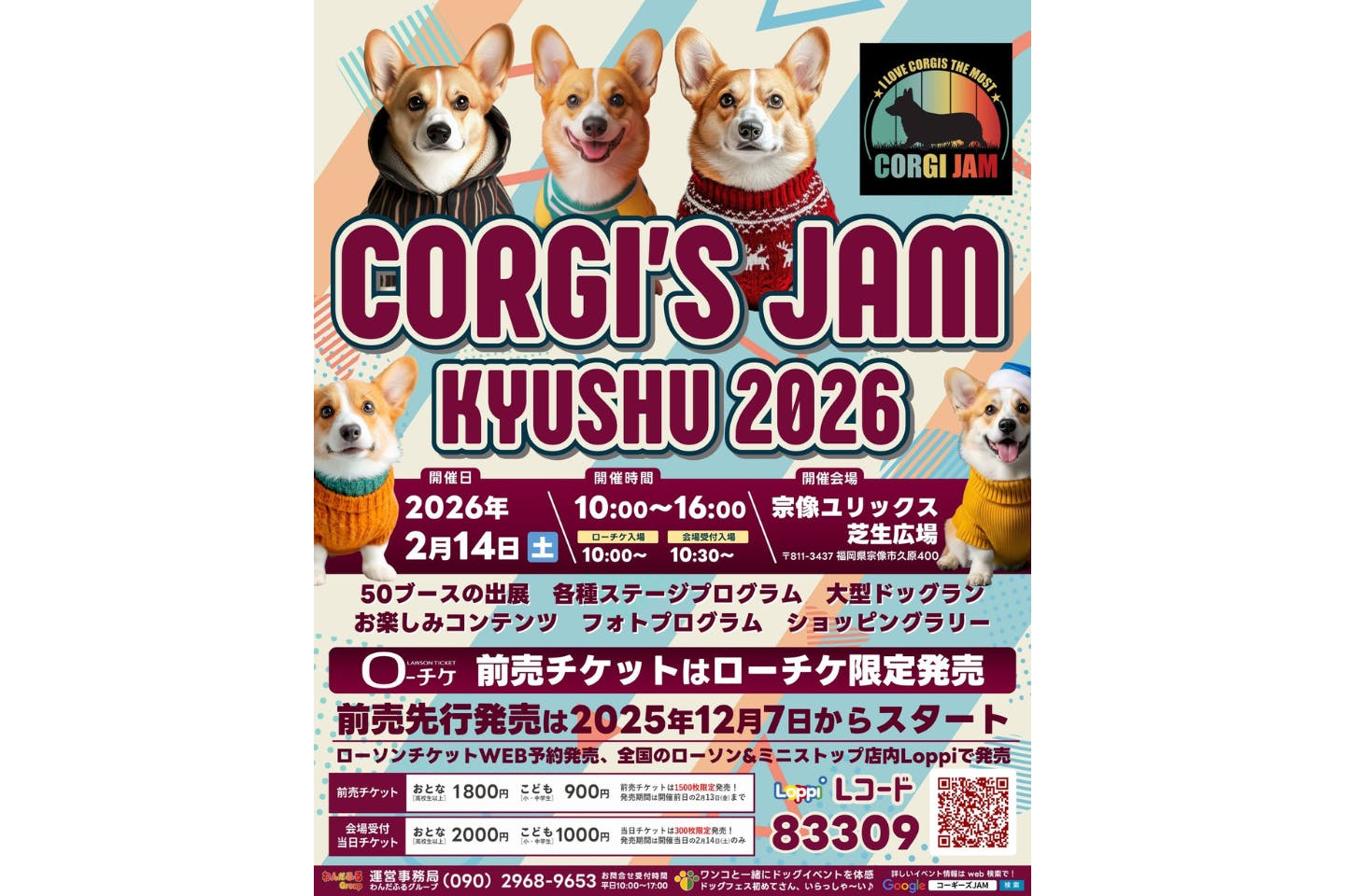 コーギーズJAM九州2025