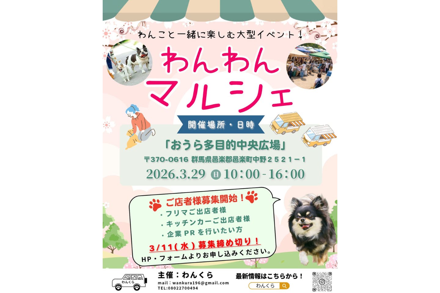 わんわんマルシェ