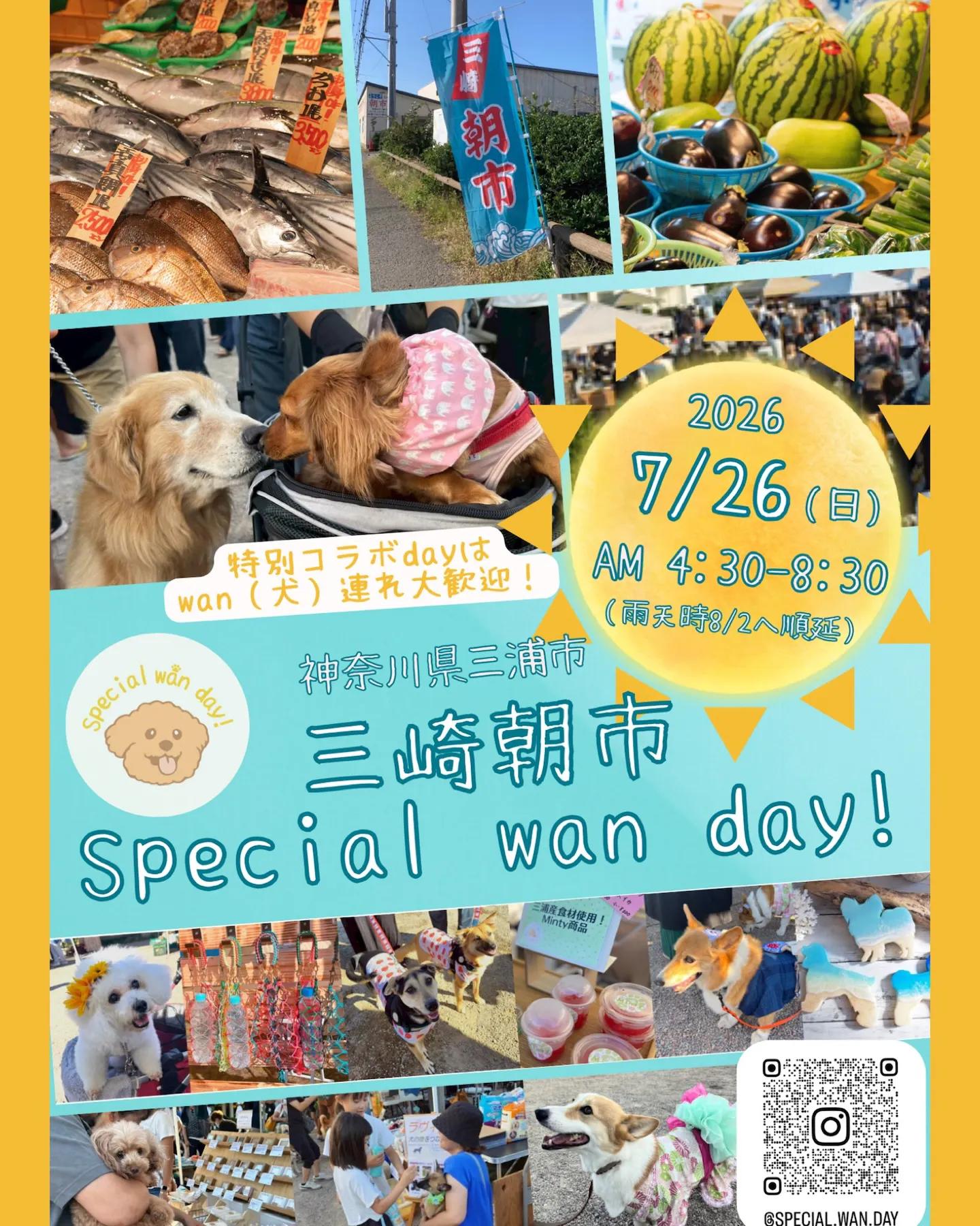 三崎朝市 Special wan day! 2026 夏 三崎朝市 Special wan day! 2026 夏