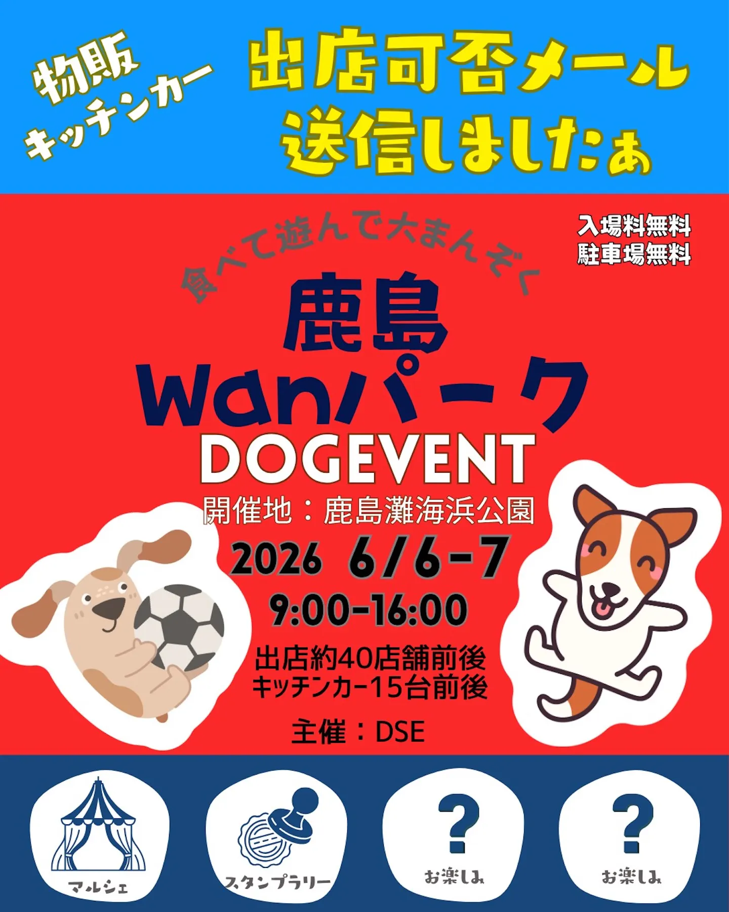 鹿島Wanパーク