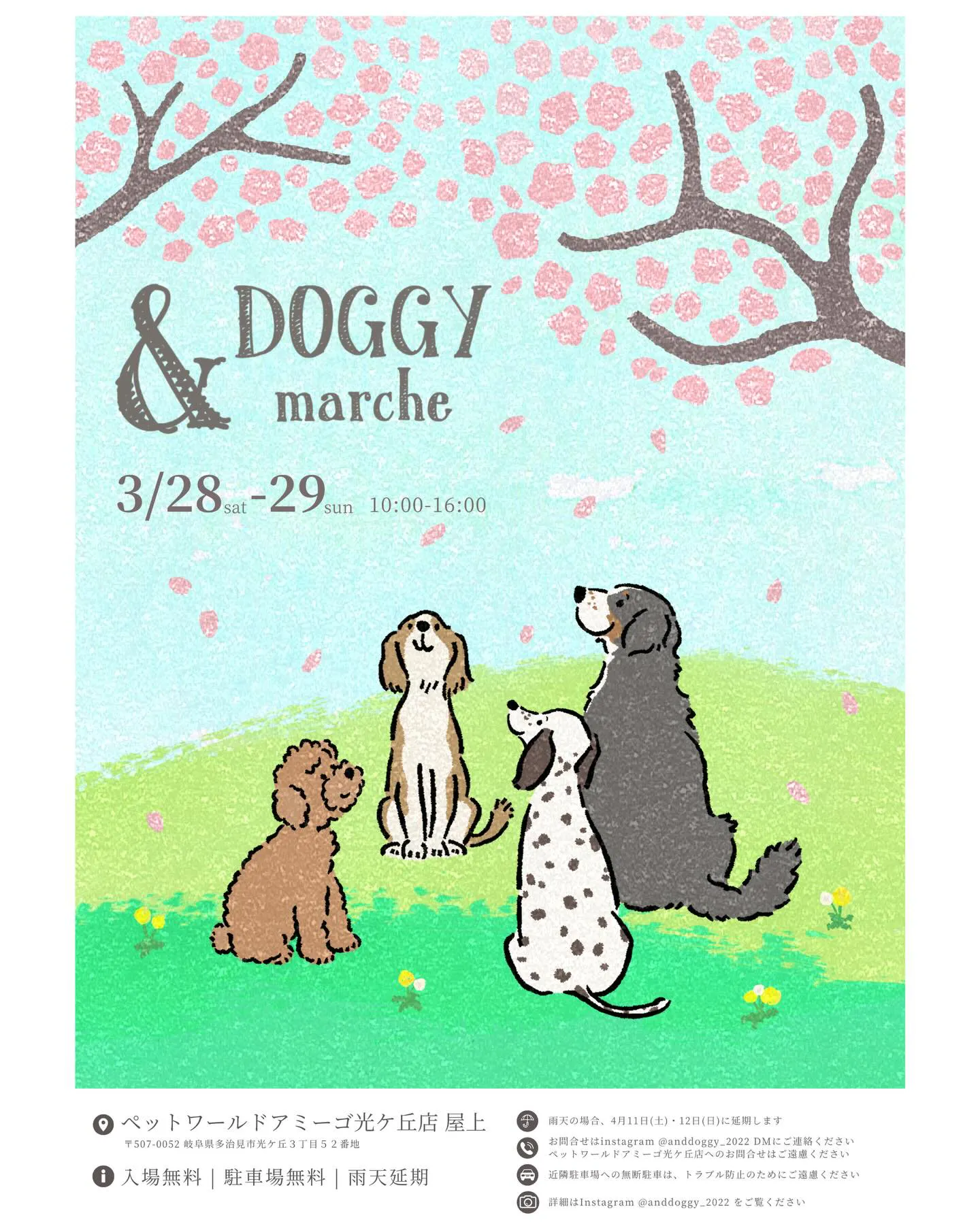 & DOGGY marche アンドドギーマルシェ 2026 春