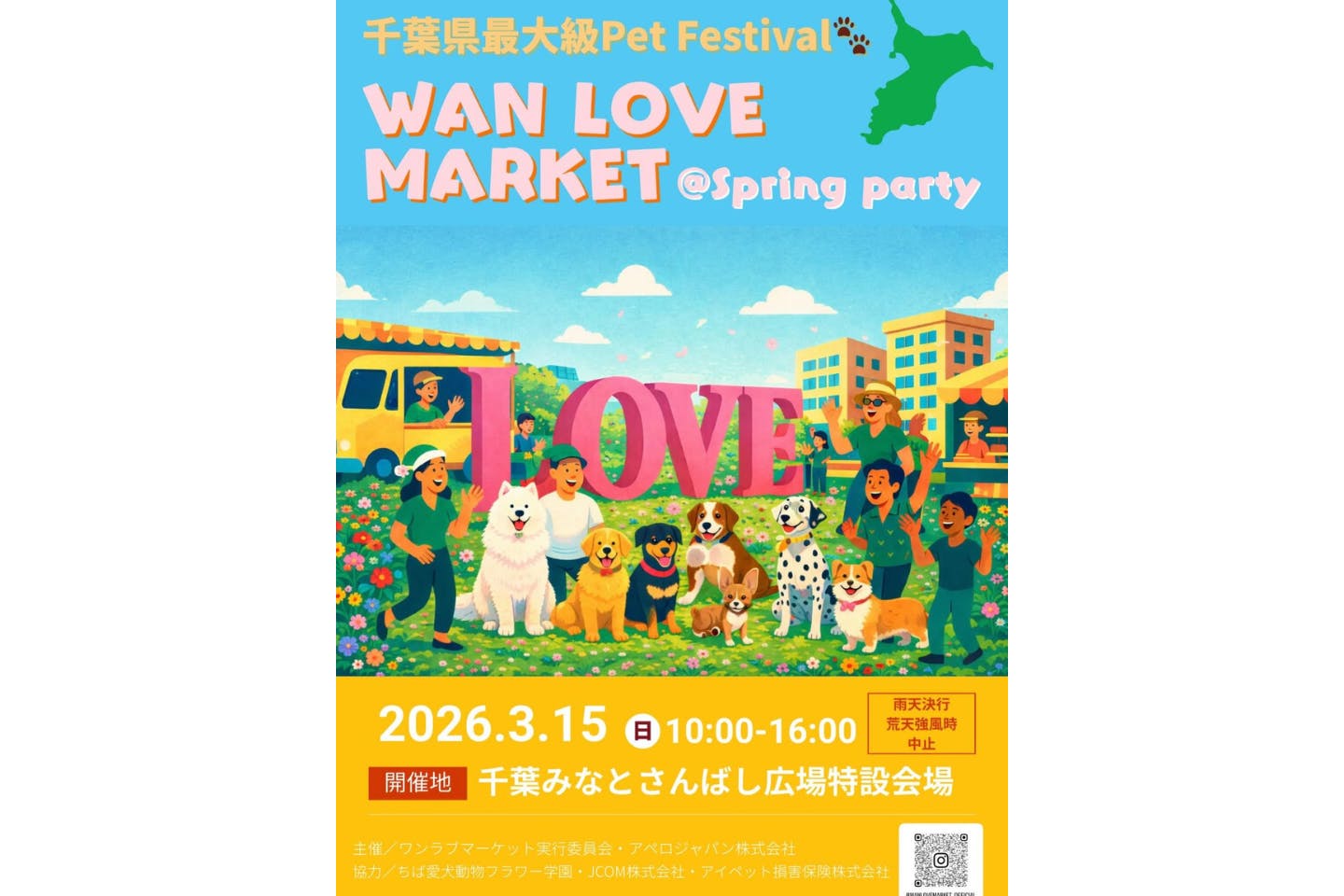 第17回 WAN LOVE MARKET