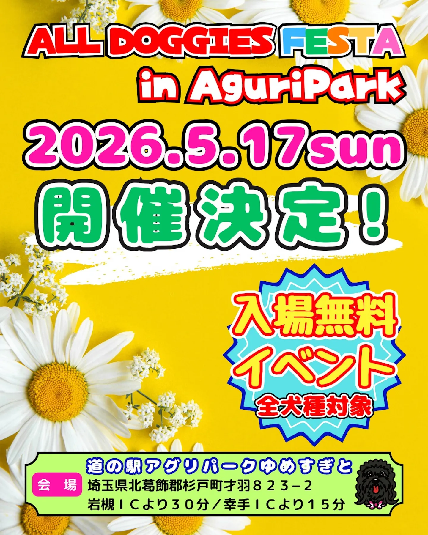 ALL DOGGIES FESTA 2026 SPRING in アグリパークゆめすぎと