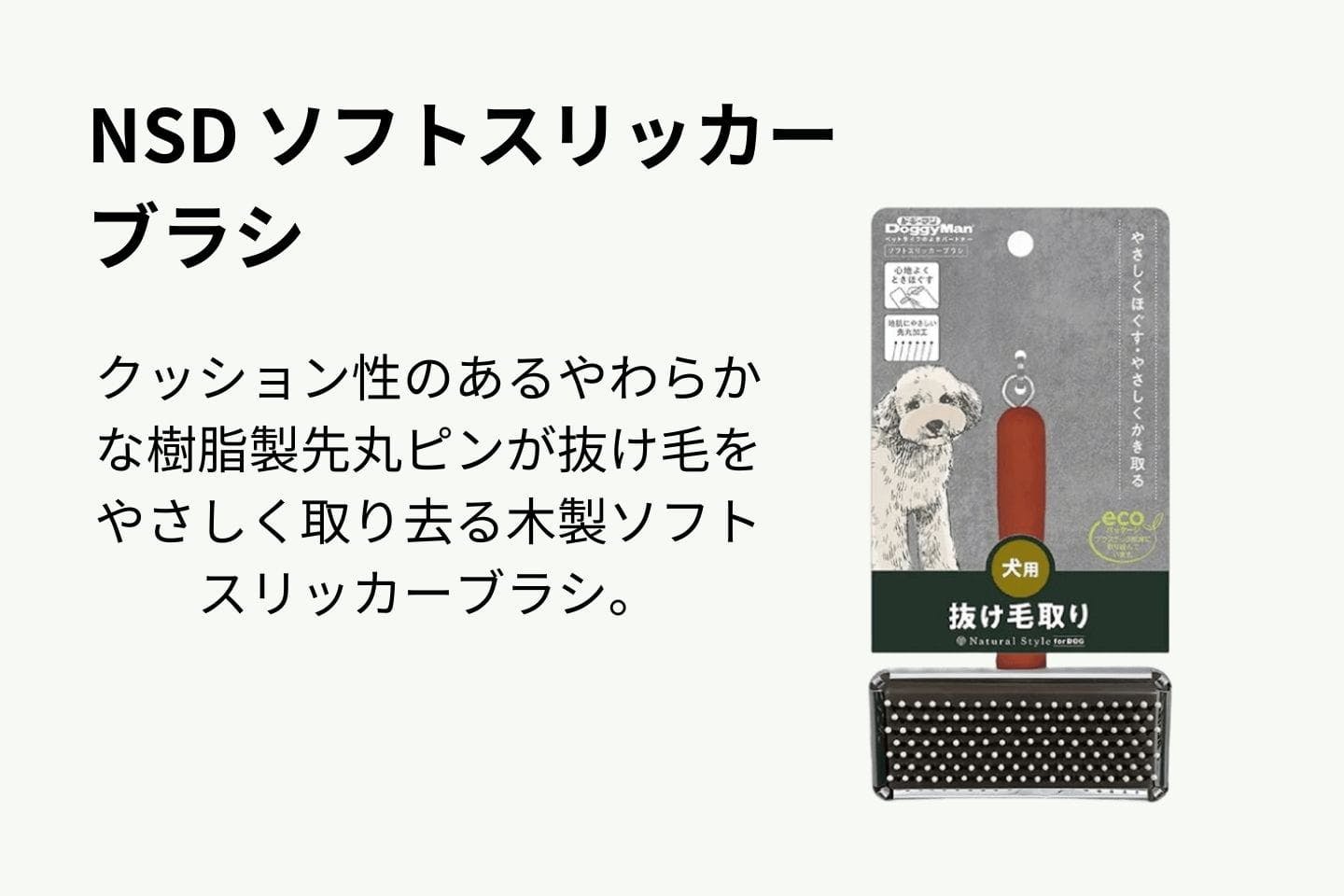 NSD ソフトスリッカーブラシ