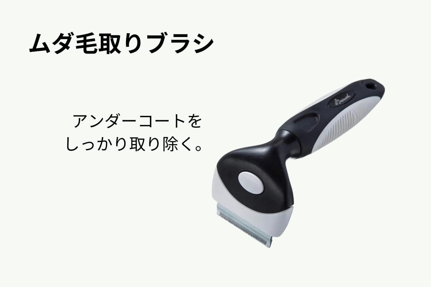 ムダ毛取りブラシ