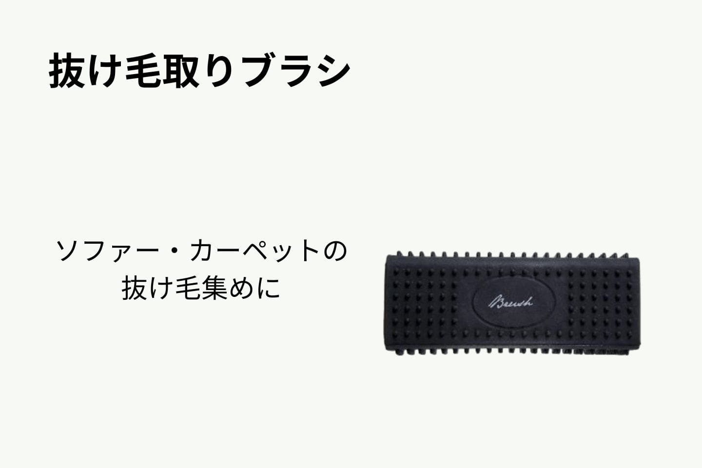 抜け毛取りブラシ 抜け毛取りブラシ