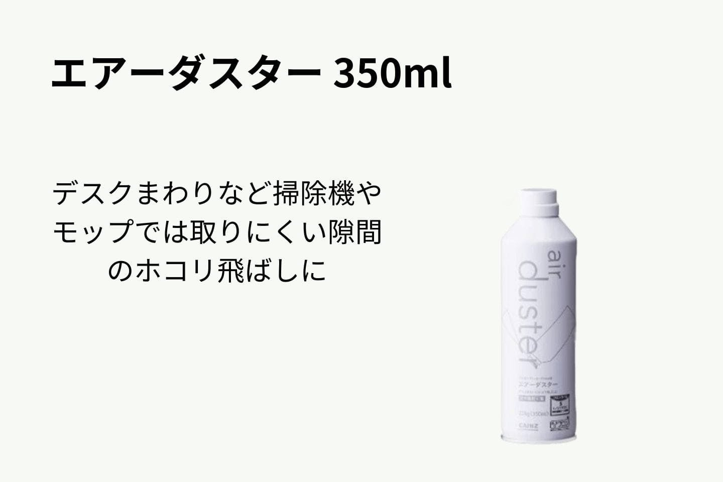 エアーダスター 350ml エアーダスター 350ml