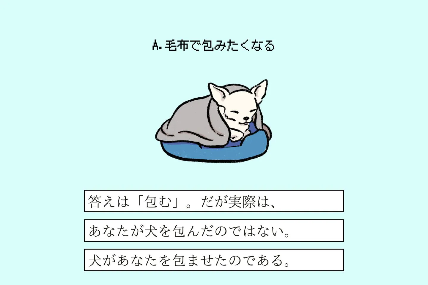 オデコクッツケヌシの生態《変な飼いヌシ図鑑053》 モウフクルミタイヌシの生態《変な飼いヌシ図鑑070》