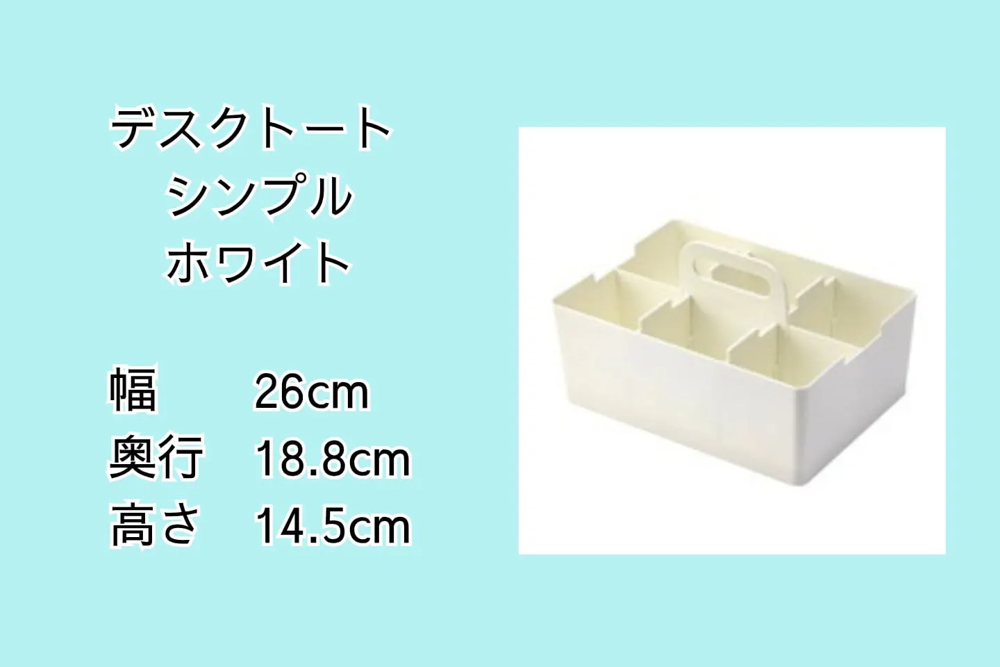 デスクトート シンプルホワイト