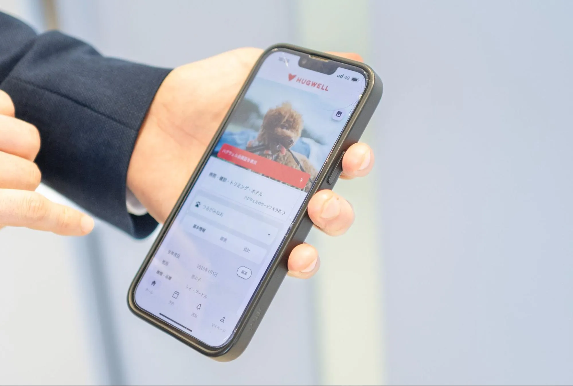 ハグウェル動物総合病院のアプリ