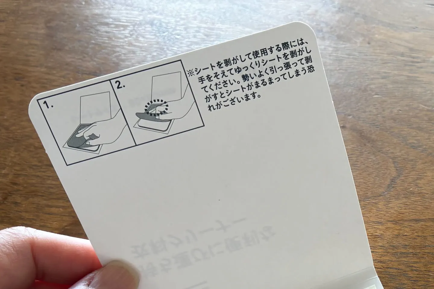 ケースからのはがし方