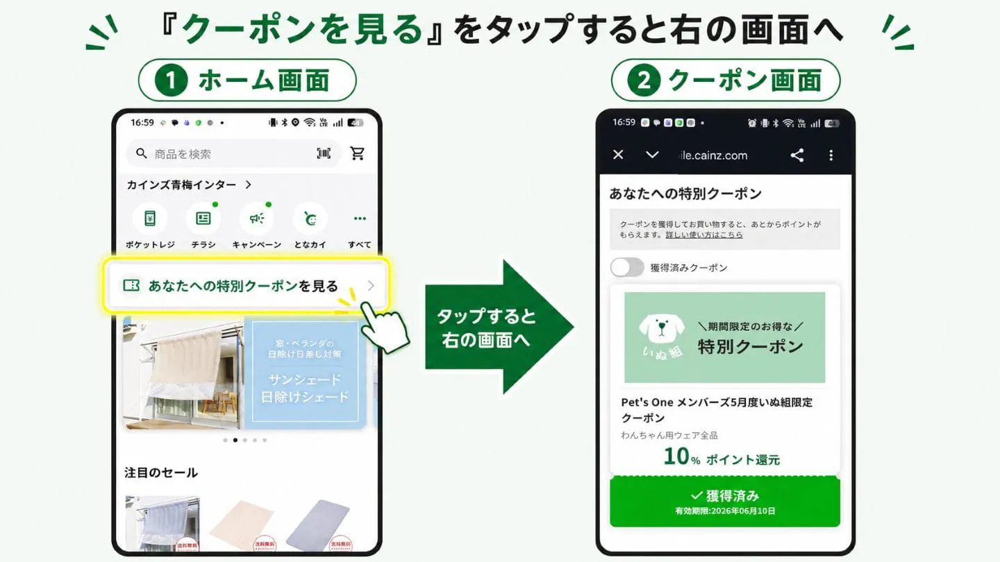 クーポンを見るをタップすると右の画面へ クーポンを見るをタップすると右の画面へ