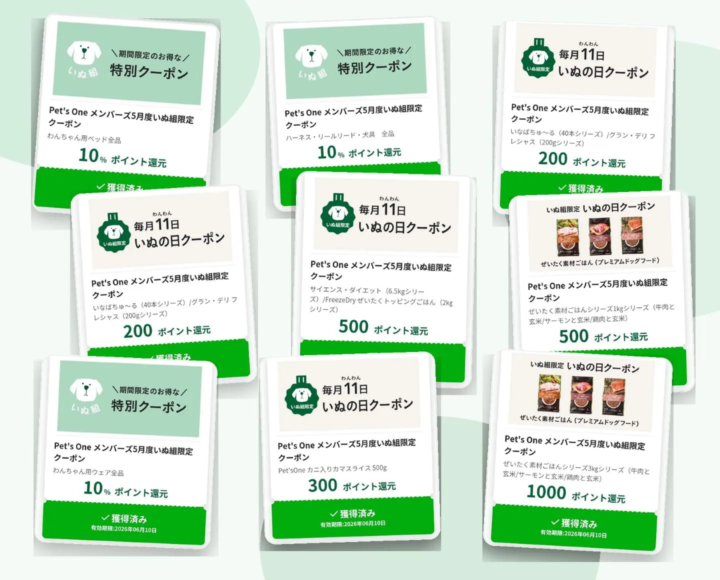 5月に届いたクーポンたち　※内容は毎回異なります