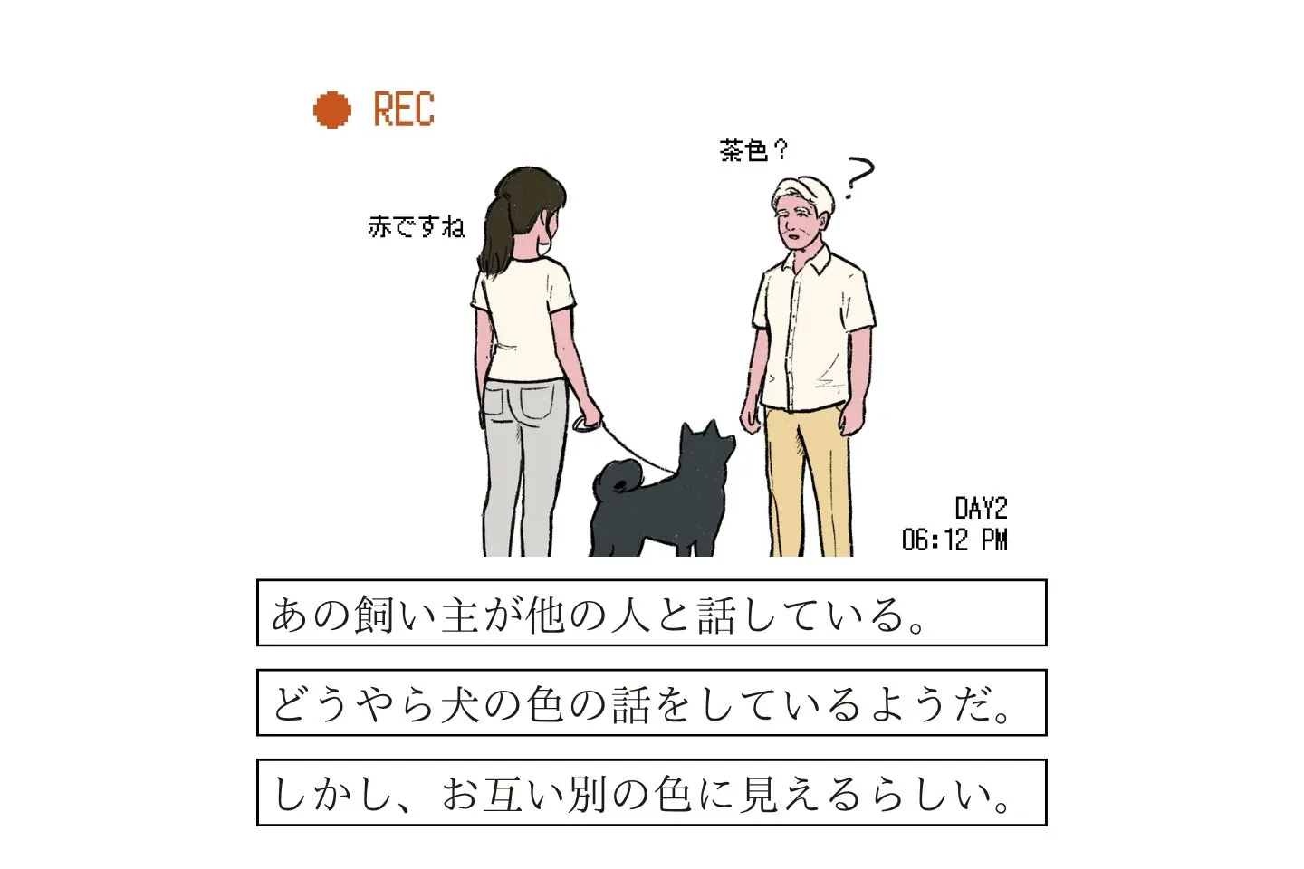 何犬の飼い主？《変な飼いヌシ図鑑071》