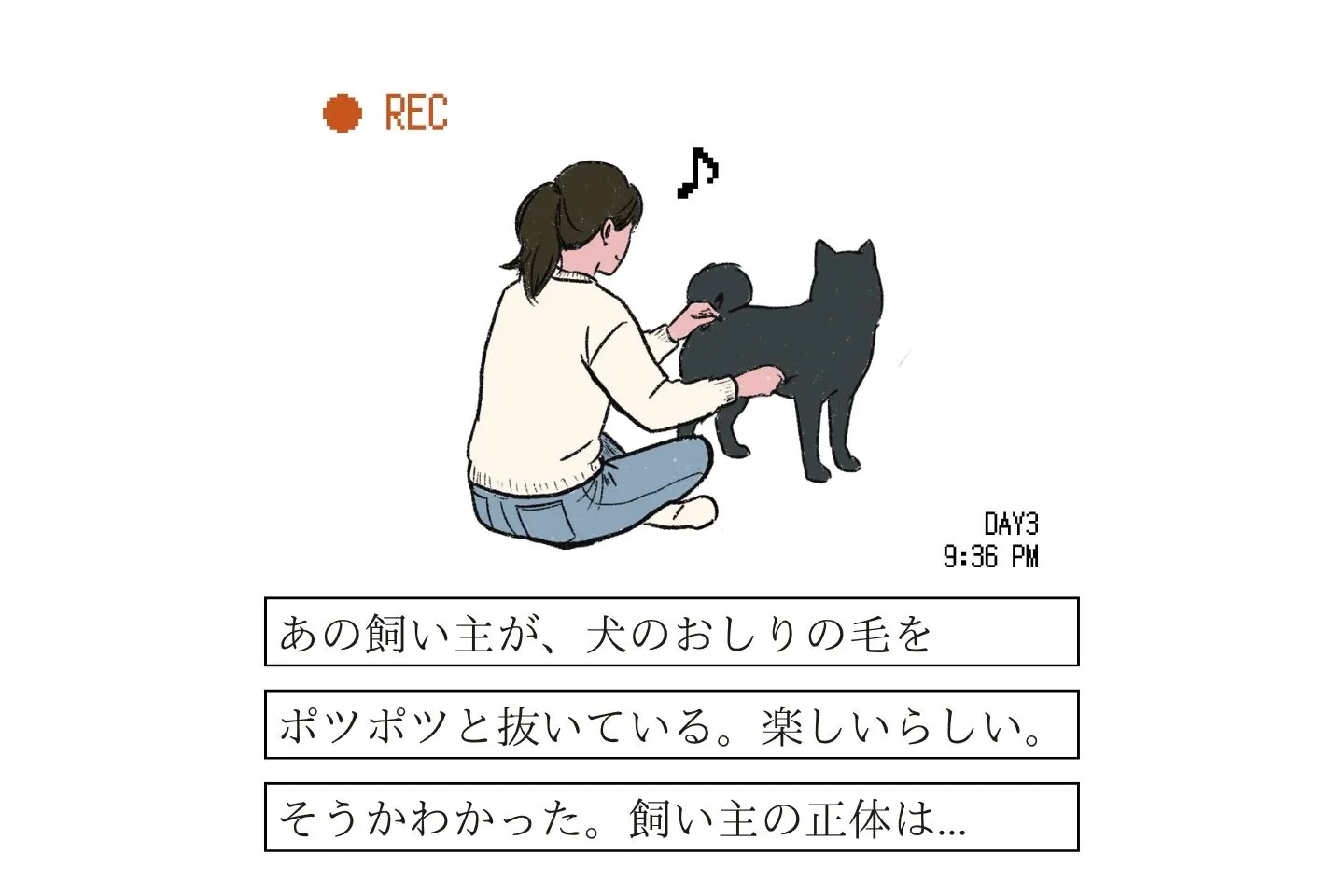 何犬の飼い主？《変な飼いヌシ図鑑071》