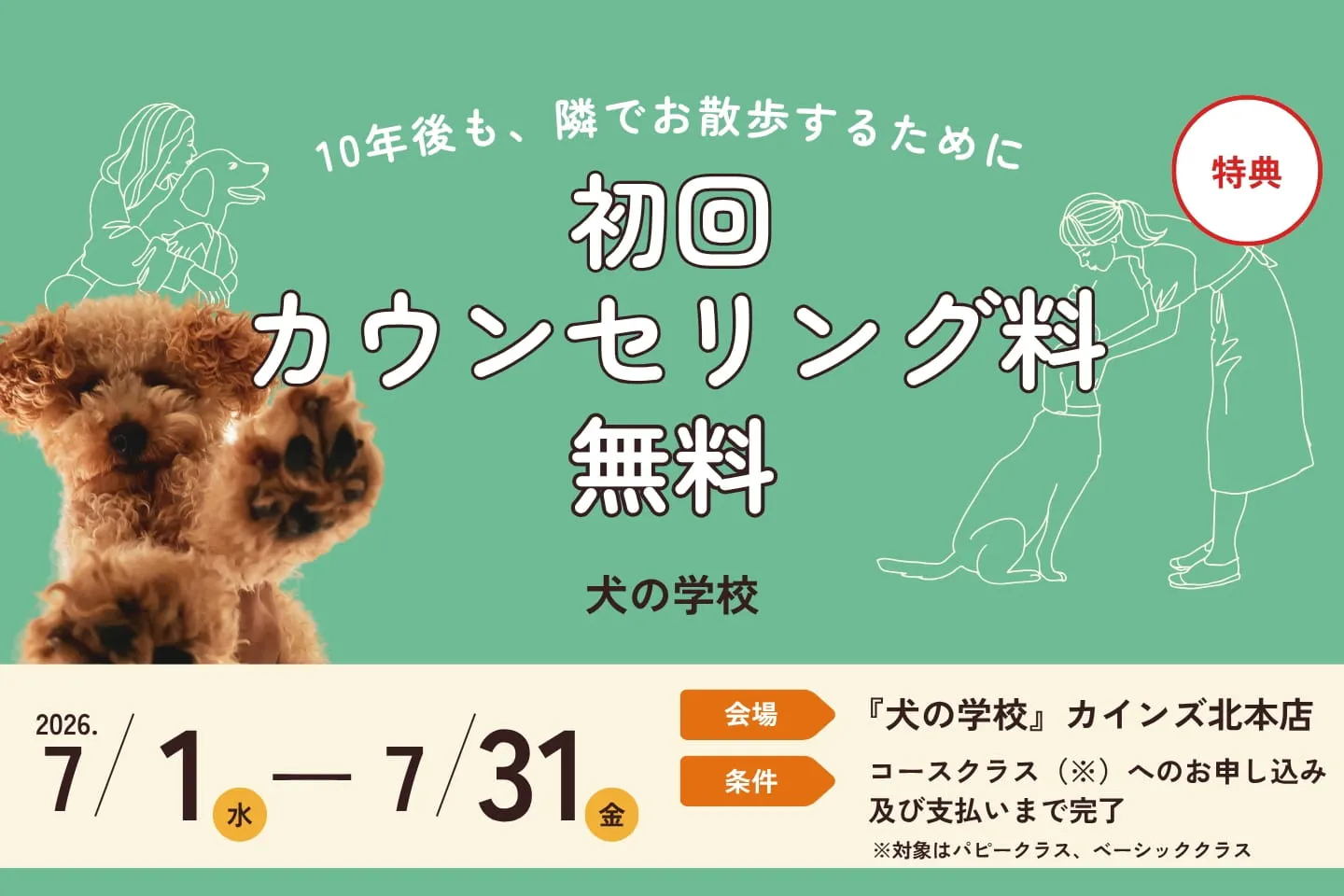 初回カウンセリング無料クーポン