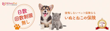 ペット保険バナー
