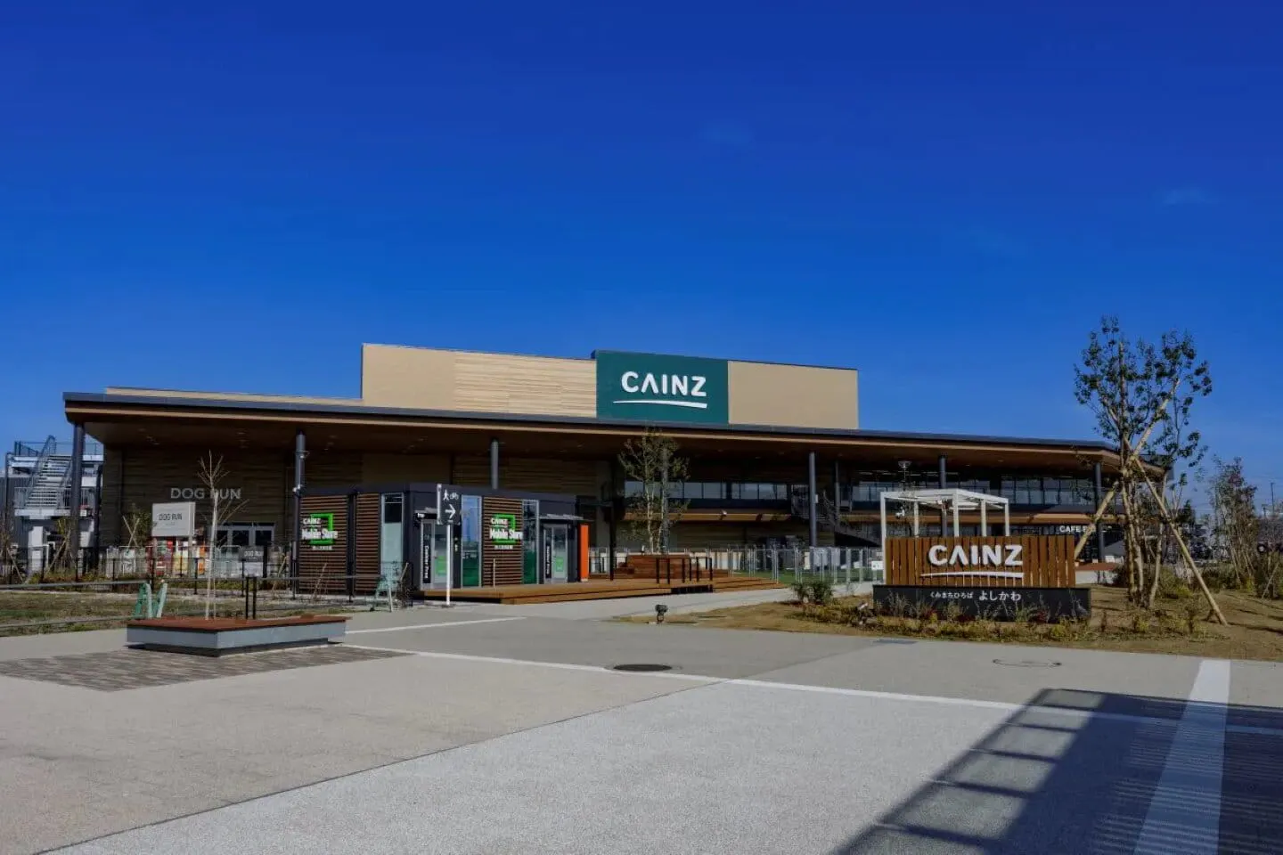 カインズ吉川美南店 カインズ吉川美南店