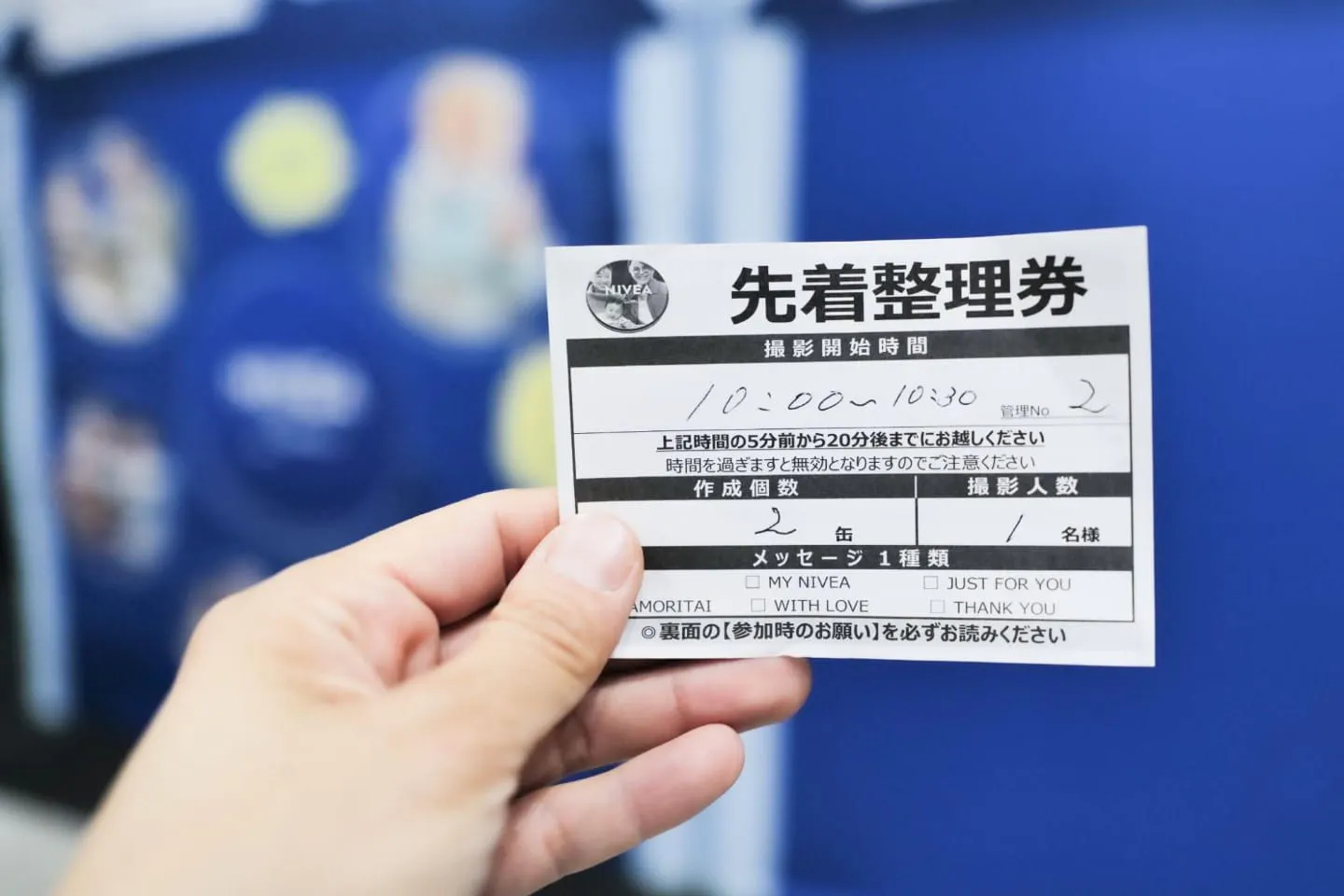 先着整理券