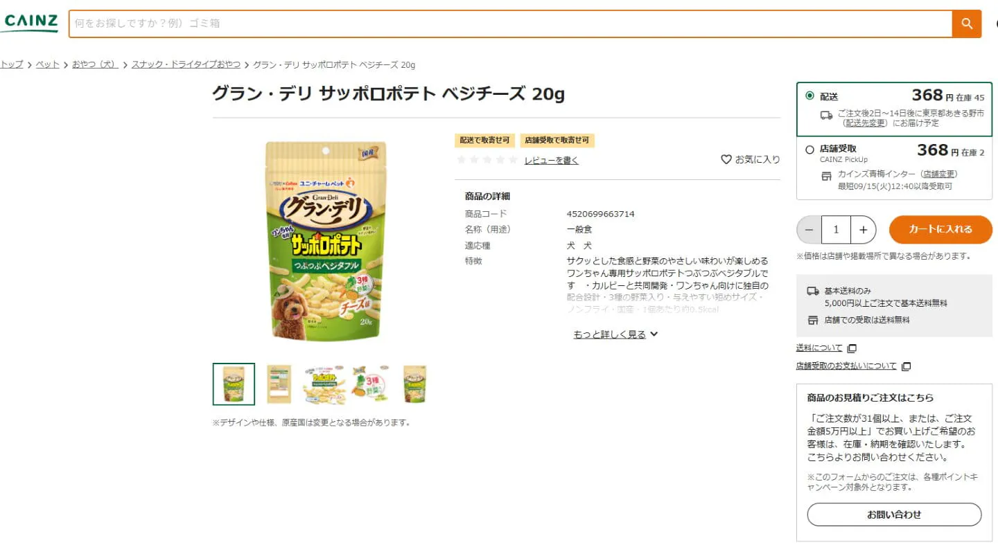 グラン・デリ サッポロポテト ベジチーズ 20g