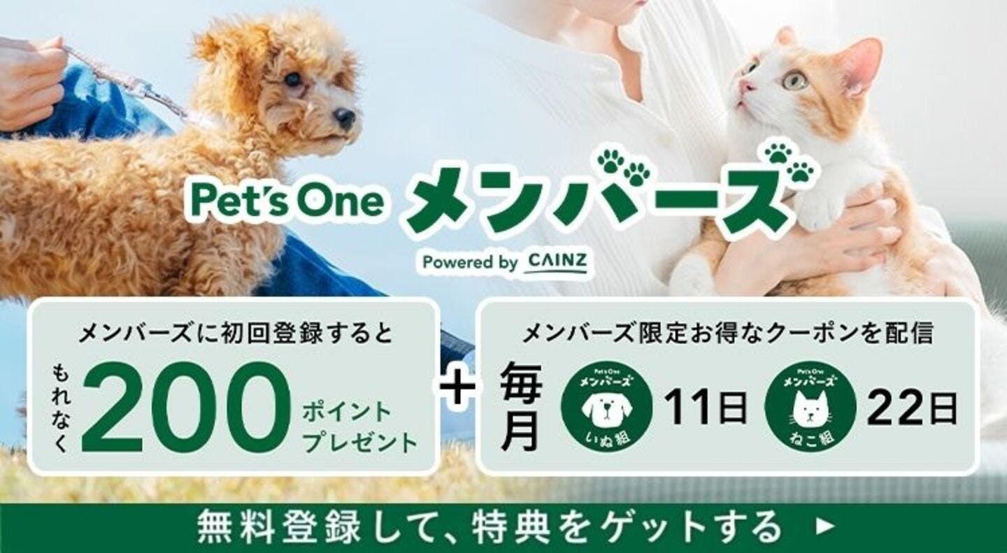 カインズ Pets' One（ペッツワン）メンバーズ