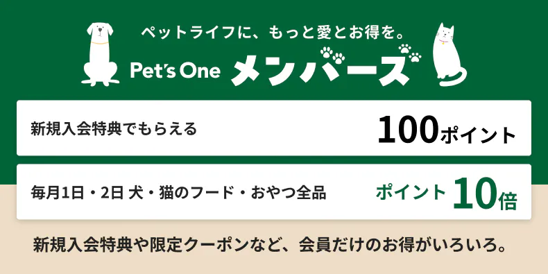 カインズ Pets' One(ペッツワン)メンバーズ